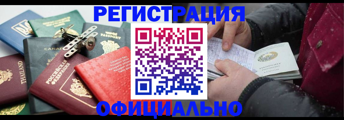 прописка иностранных граждан в Башкортостане
