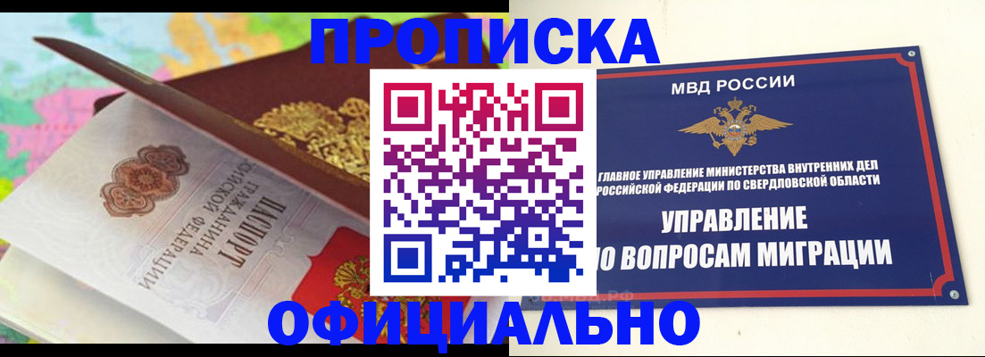 прописка в квартире в Башкортостане