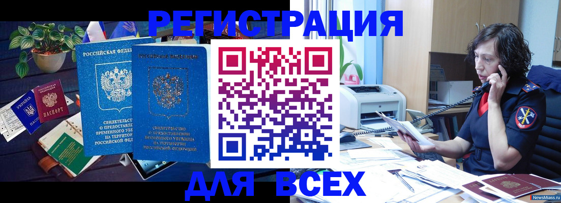 временная регистрация недорого в Башкортостане