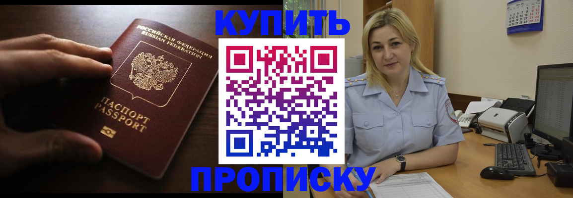 временная регистрация купить в Башкортостане