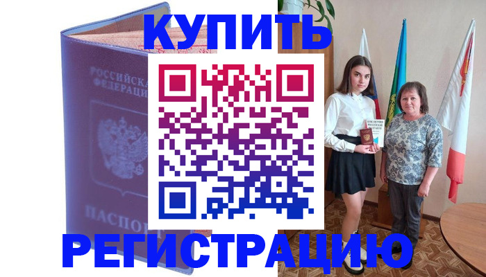 временная регистрация надежно в Башкортостане